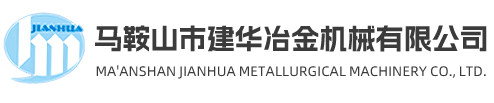 Ma'anshan Jianhua Metallurgical Machinery Co., Ltd.