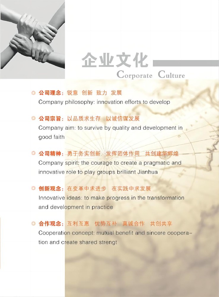 企业文化